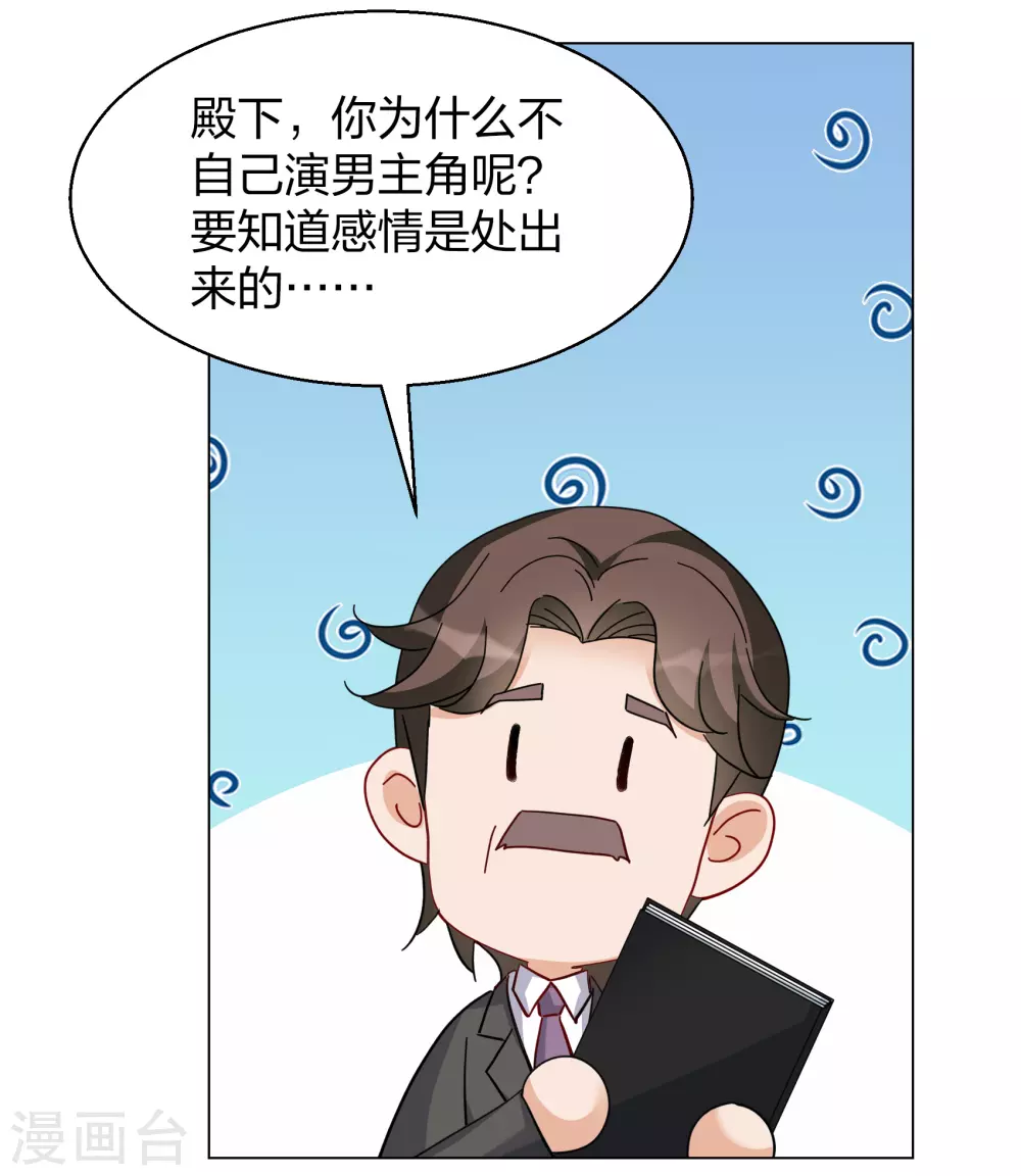 第272话 公主的替身3 第24页