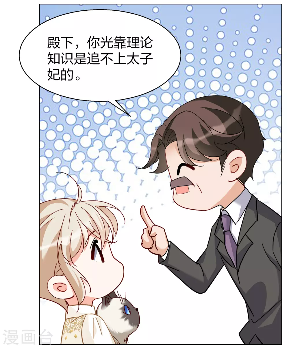 第272话 公主的替身3 第26页
