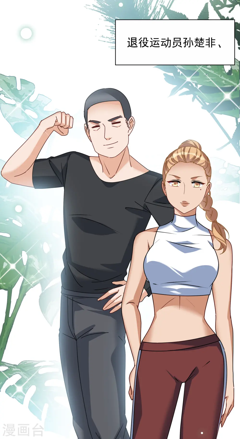 第273话 逃生游戏1 第7页
