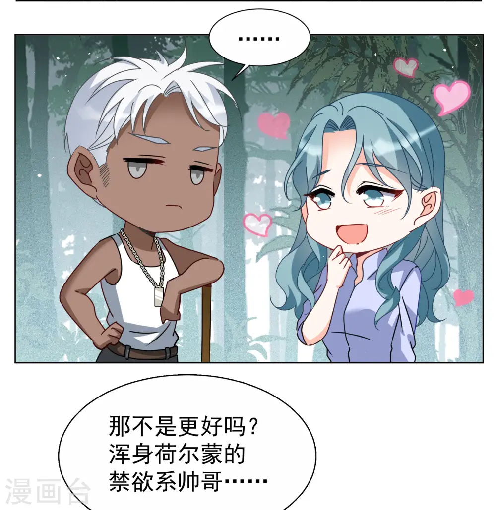 第273话 逃生游戏1 第23页