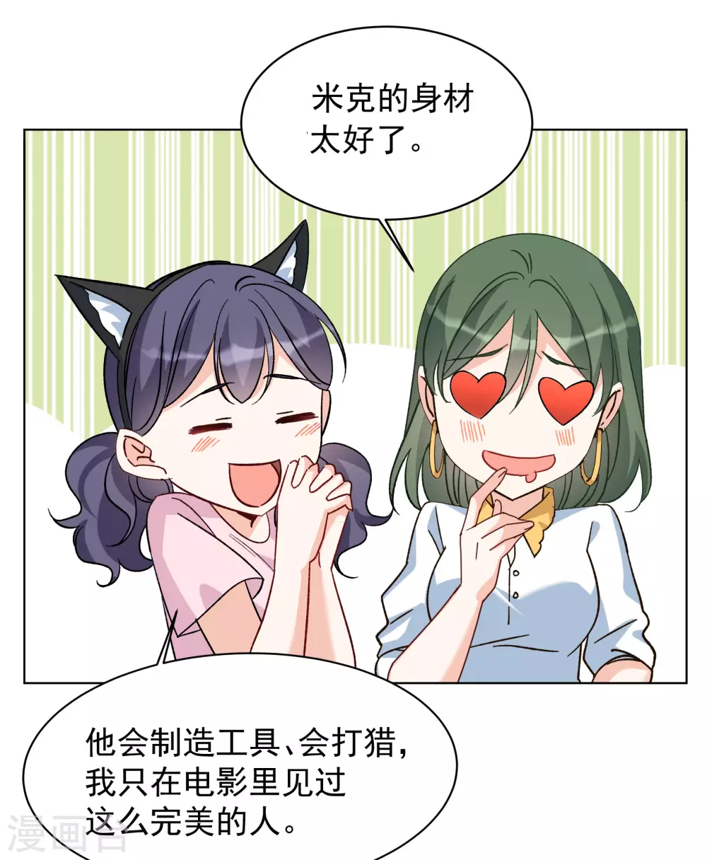 第273话 逃生游戏1 第33页