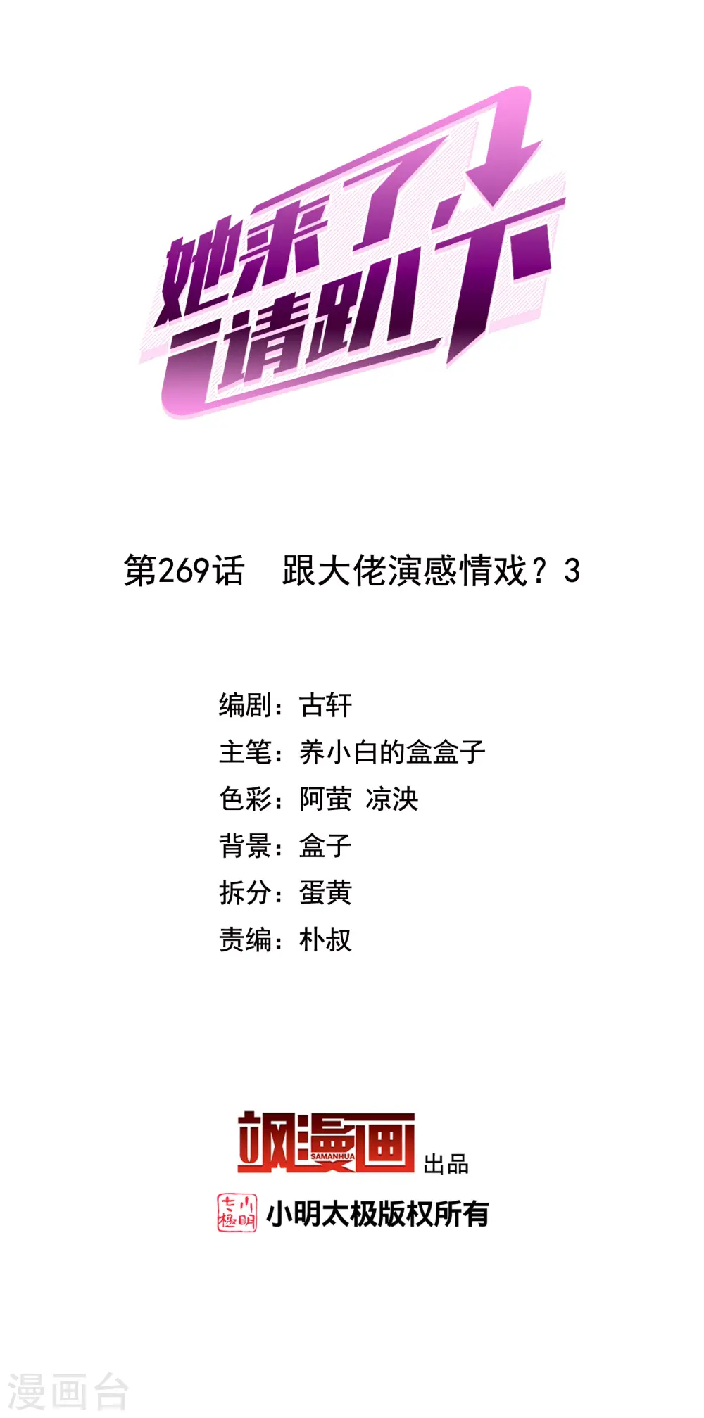 第269话 跟大佬演感情戏？3 第2页