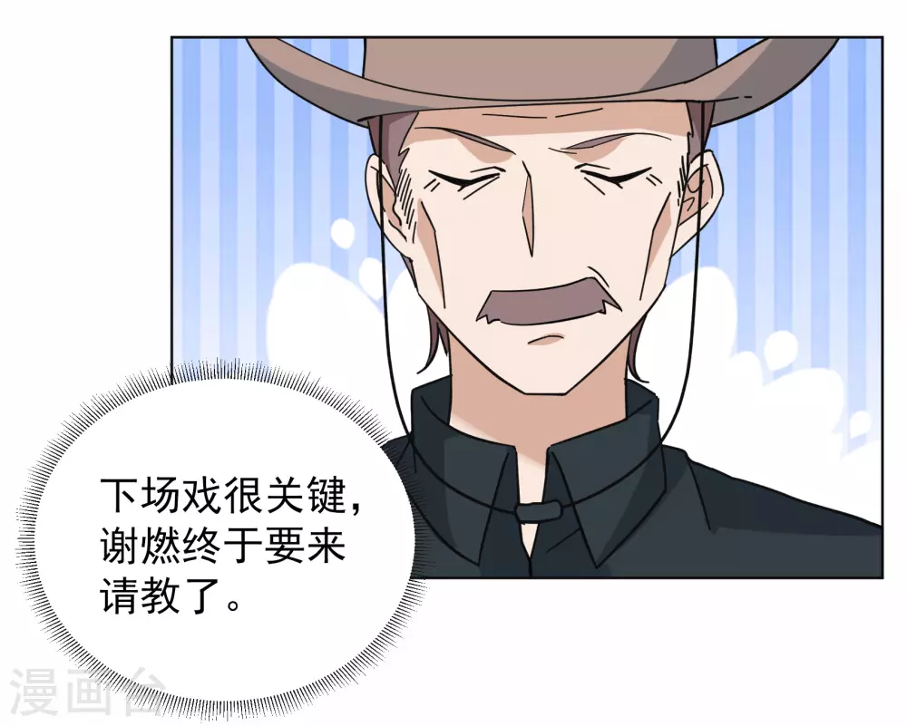 第269话 跟大佬演感情戏？3 第4页