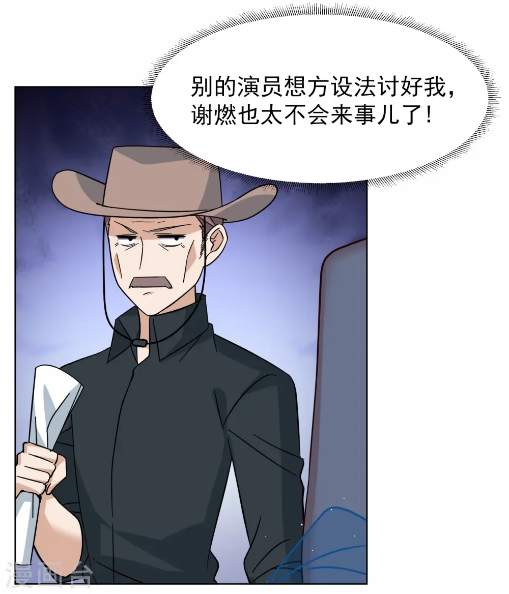第269话 跟大佬演感情戏？3 第6页