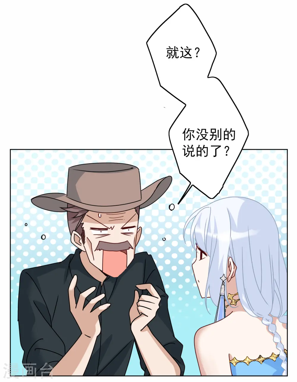 第269话 跟大佬演感情戏？3 第13页