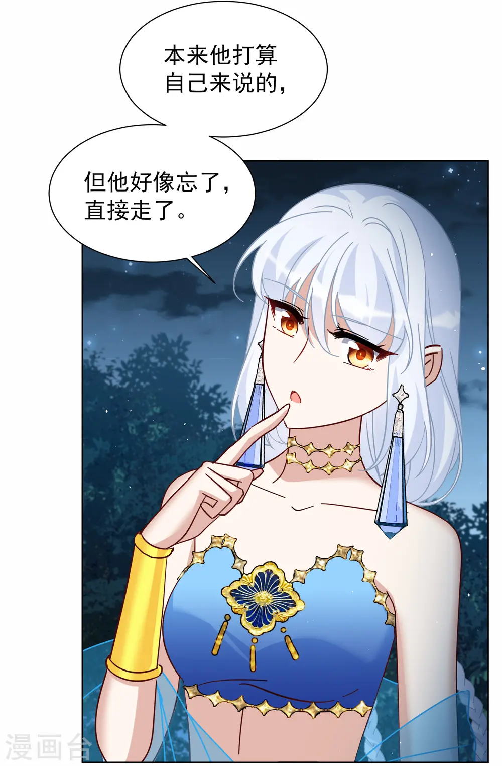 第269话 跟大佬演感情戏？3 第14页