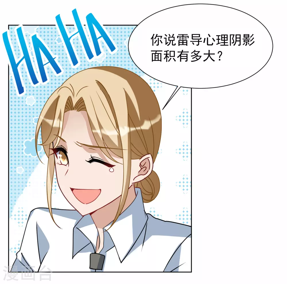 第269话 跟大佬演感情戏？3 第19页