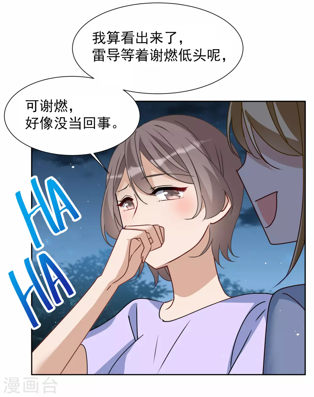 第269话 跟大佬演感情戏？3 第20页