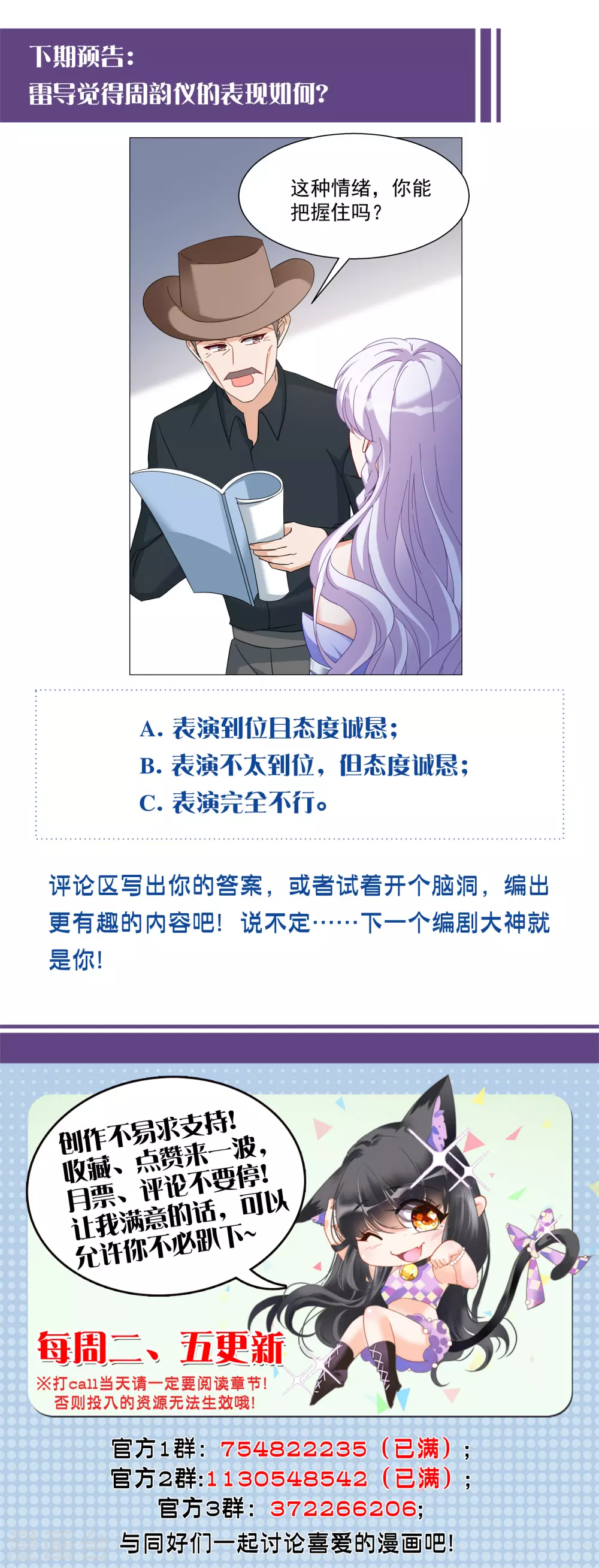第269话 跟大佬演感情戏？3 第29页