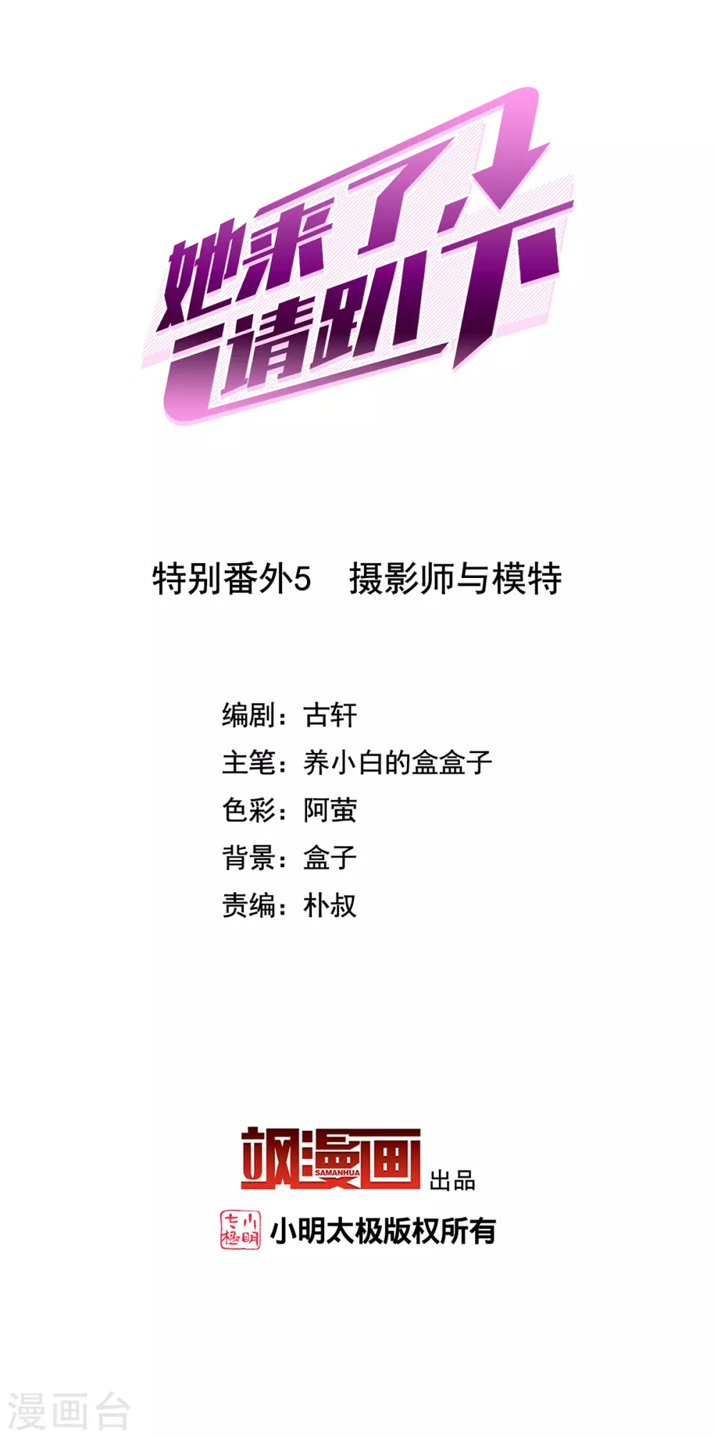 特别番外5 摄影师与模特 第2页