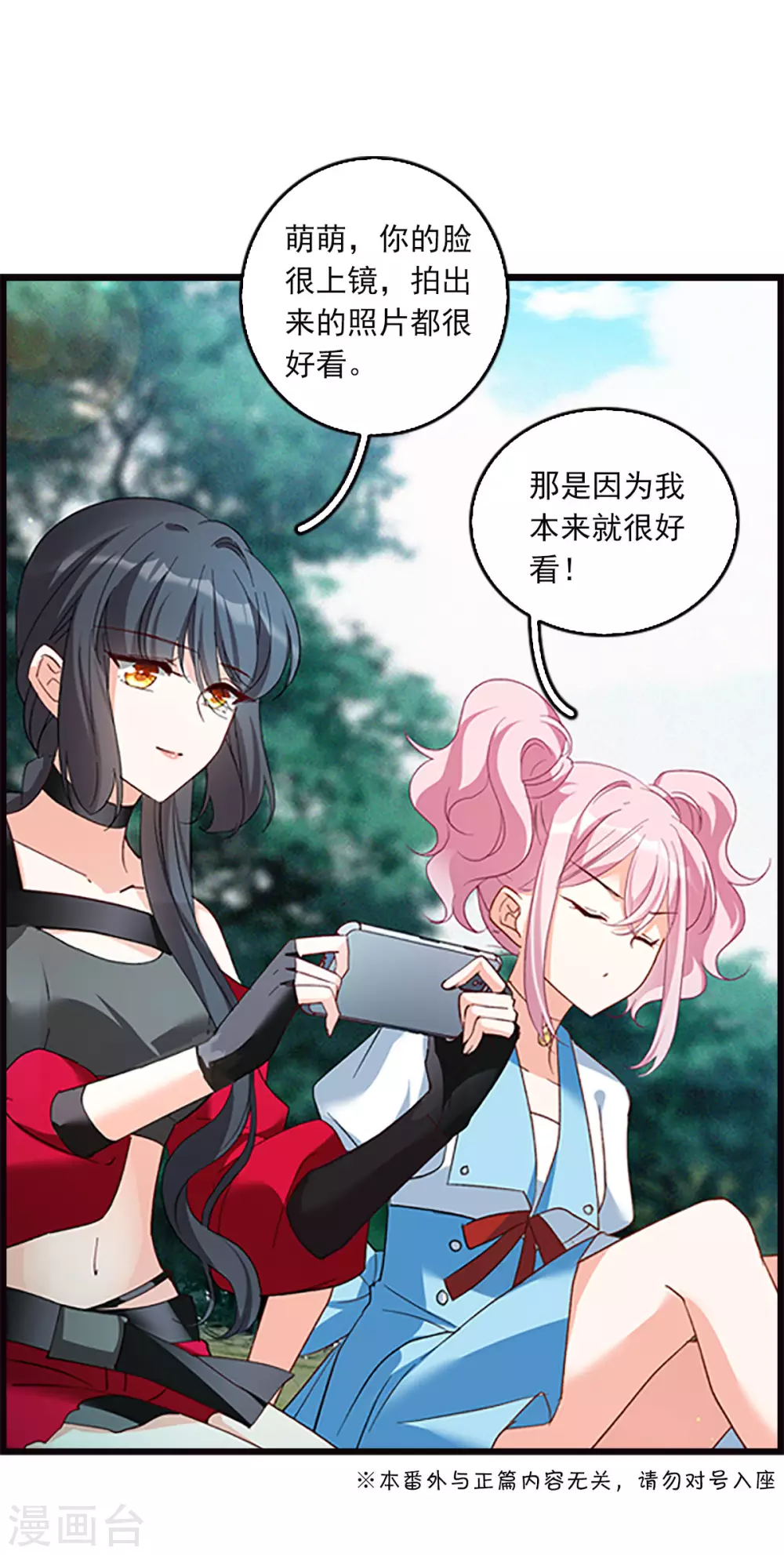 特别番外5 摄影师与模特 第3页