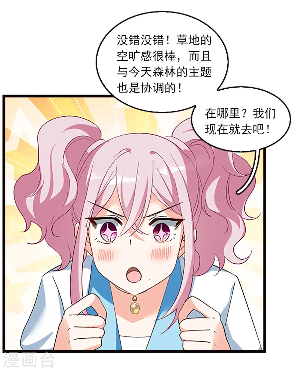 特别番外5 摄影师与模特 第10页