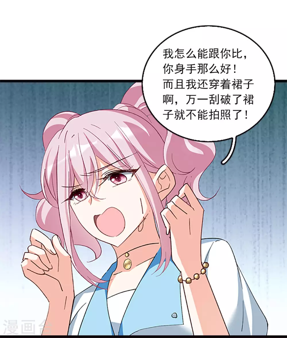 特别番外5 摄影师与模特 第18页