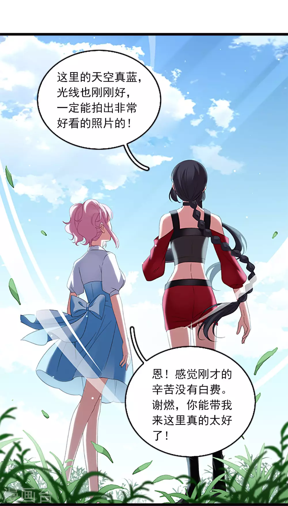 特别番外5 摄影师与模特 第23页