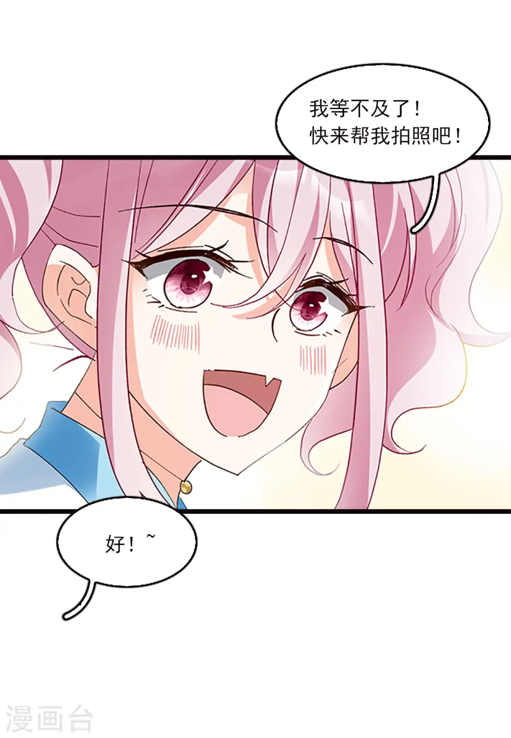 特别番外5 摄影师与模特 第24页
