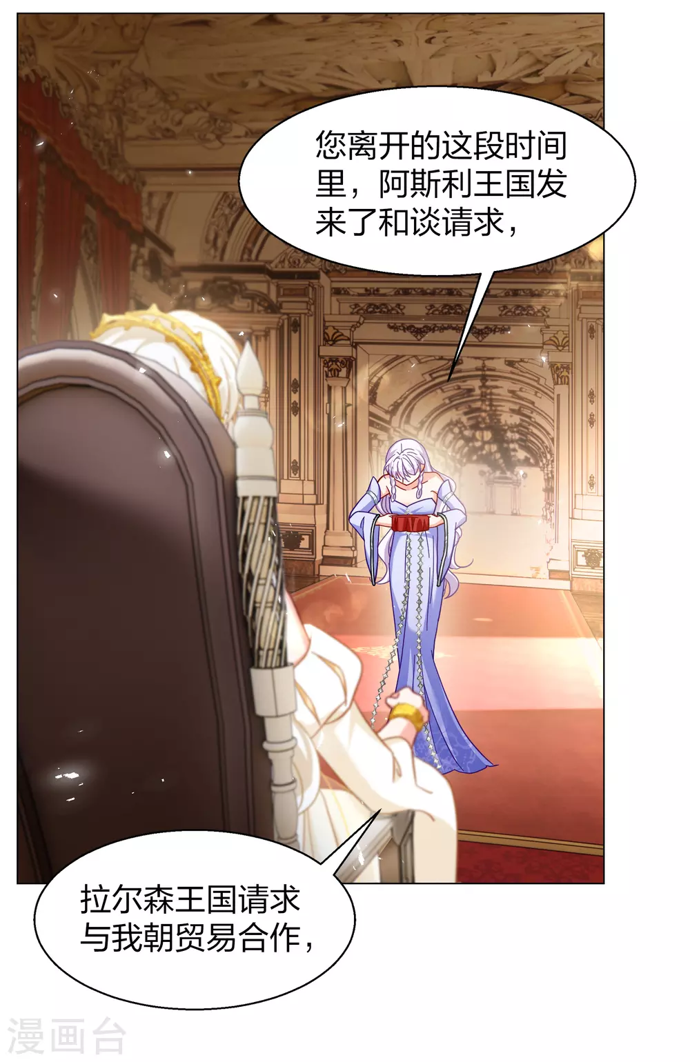 第271话 公主的替身2 第6页