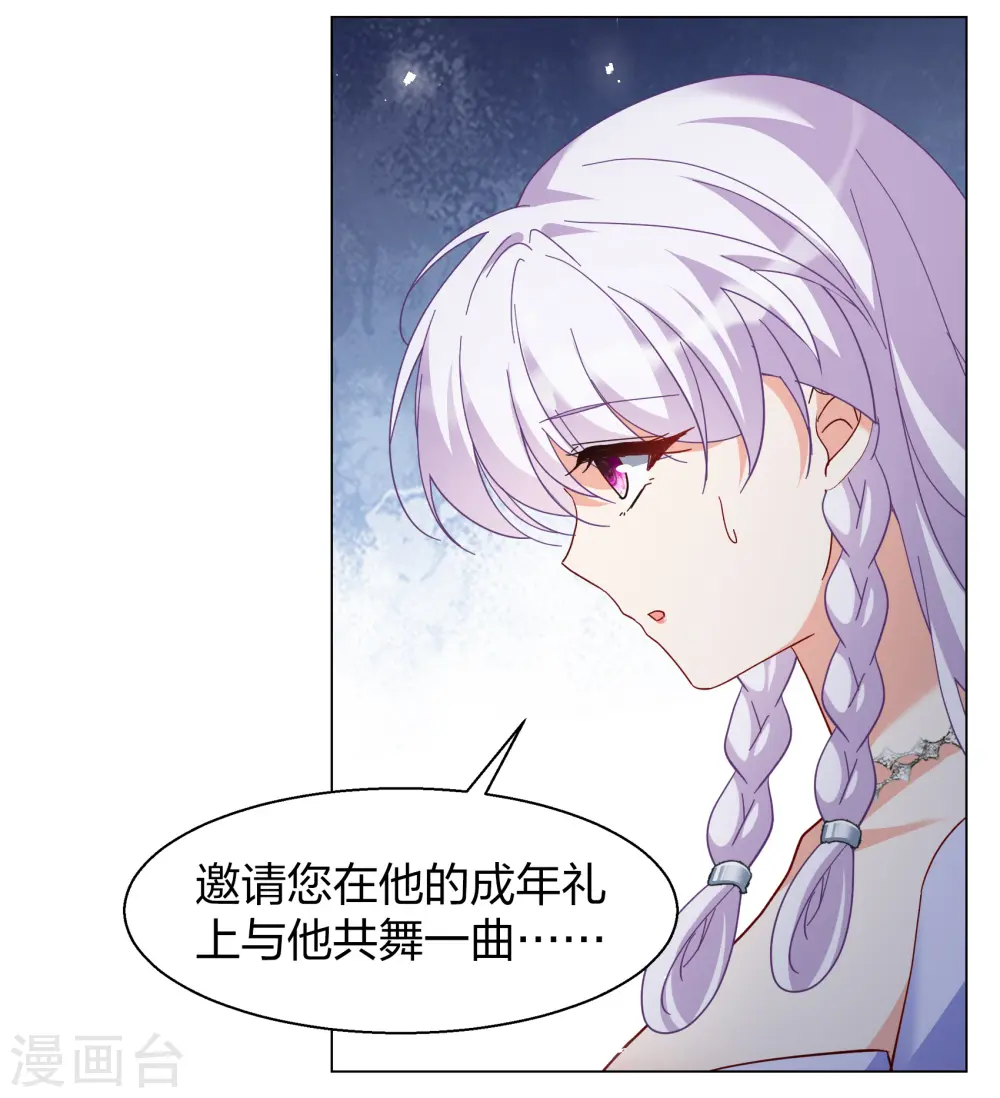 第271话 公主的替身2 第9页