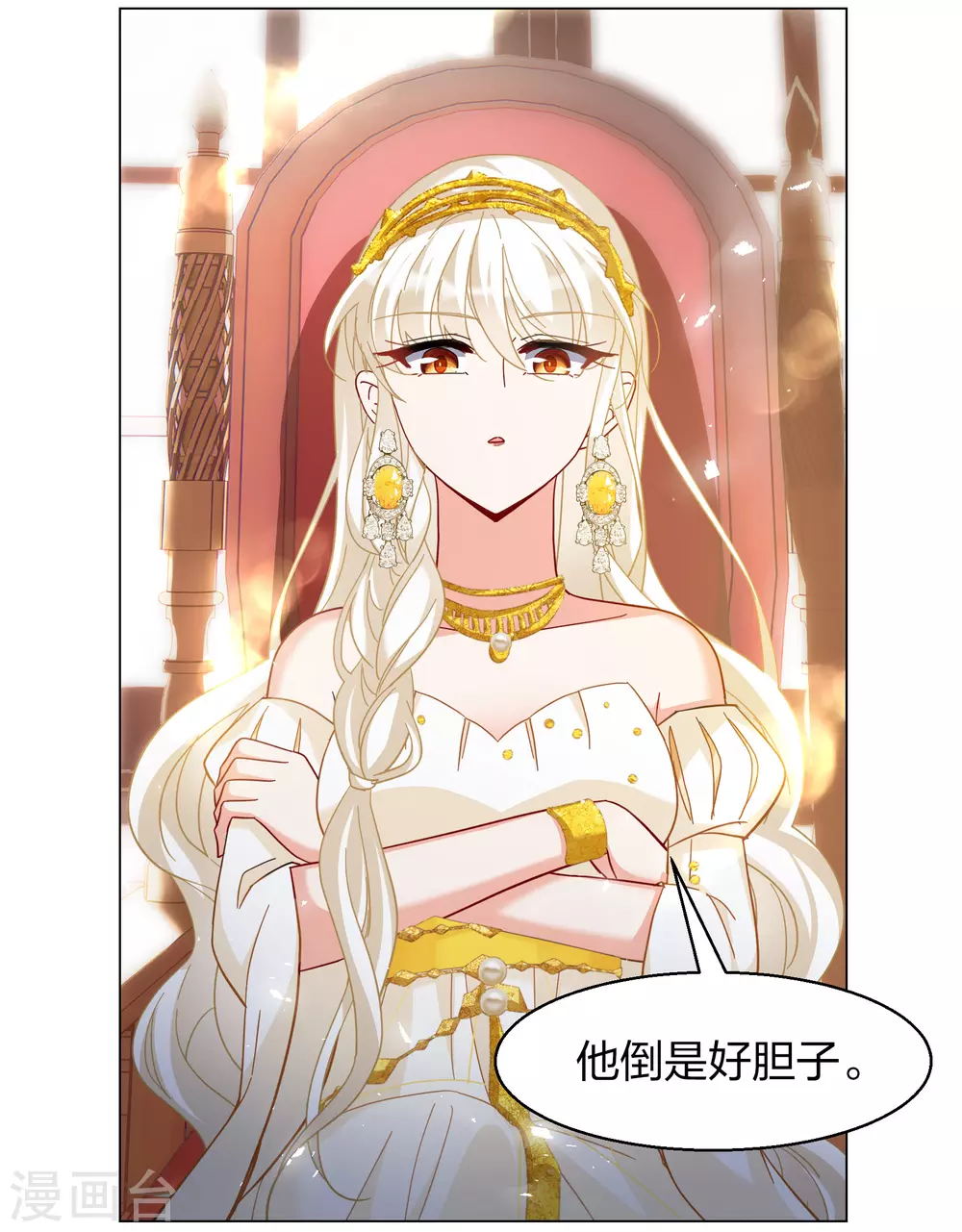 第271话 公主的替身2 第11页