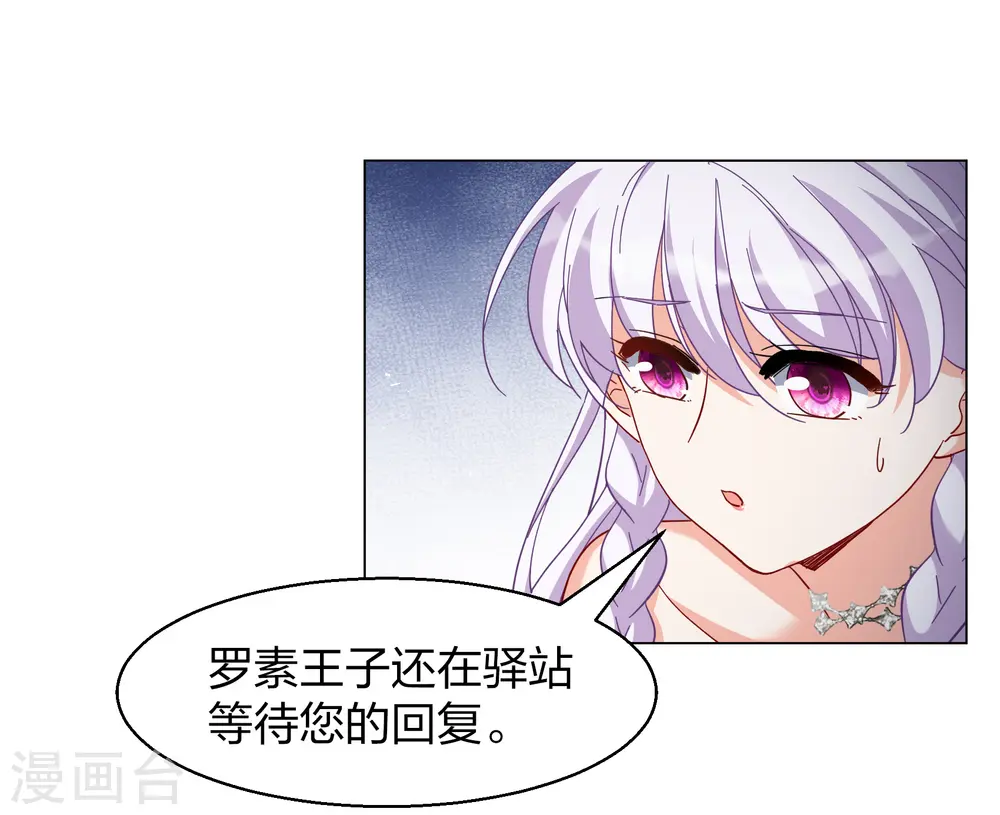 第271话 公主的替身2 第12页