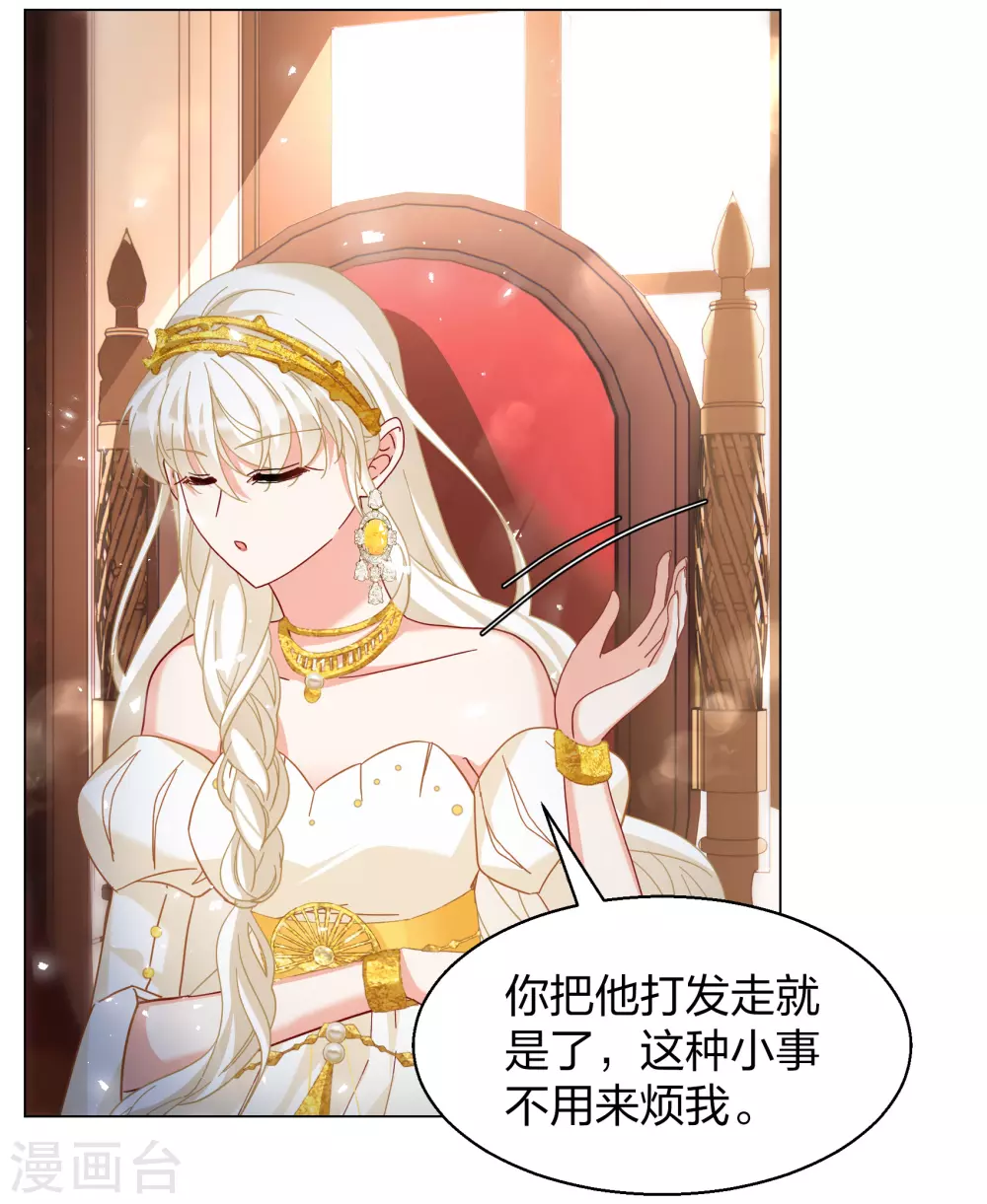 第271话 公主的替身2 第13页