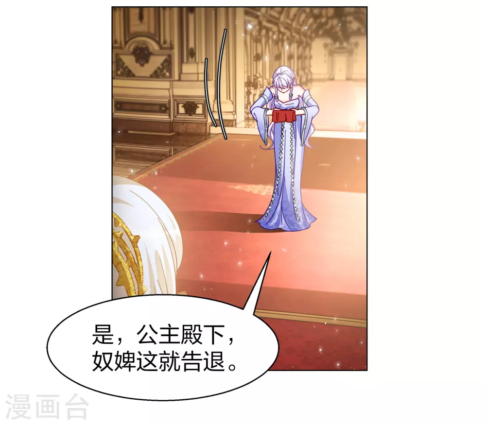 第271话 公主的替身2 第14页