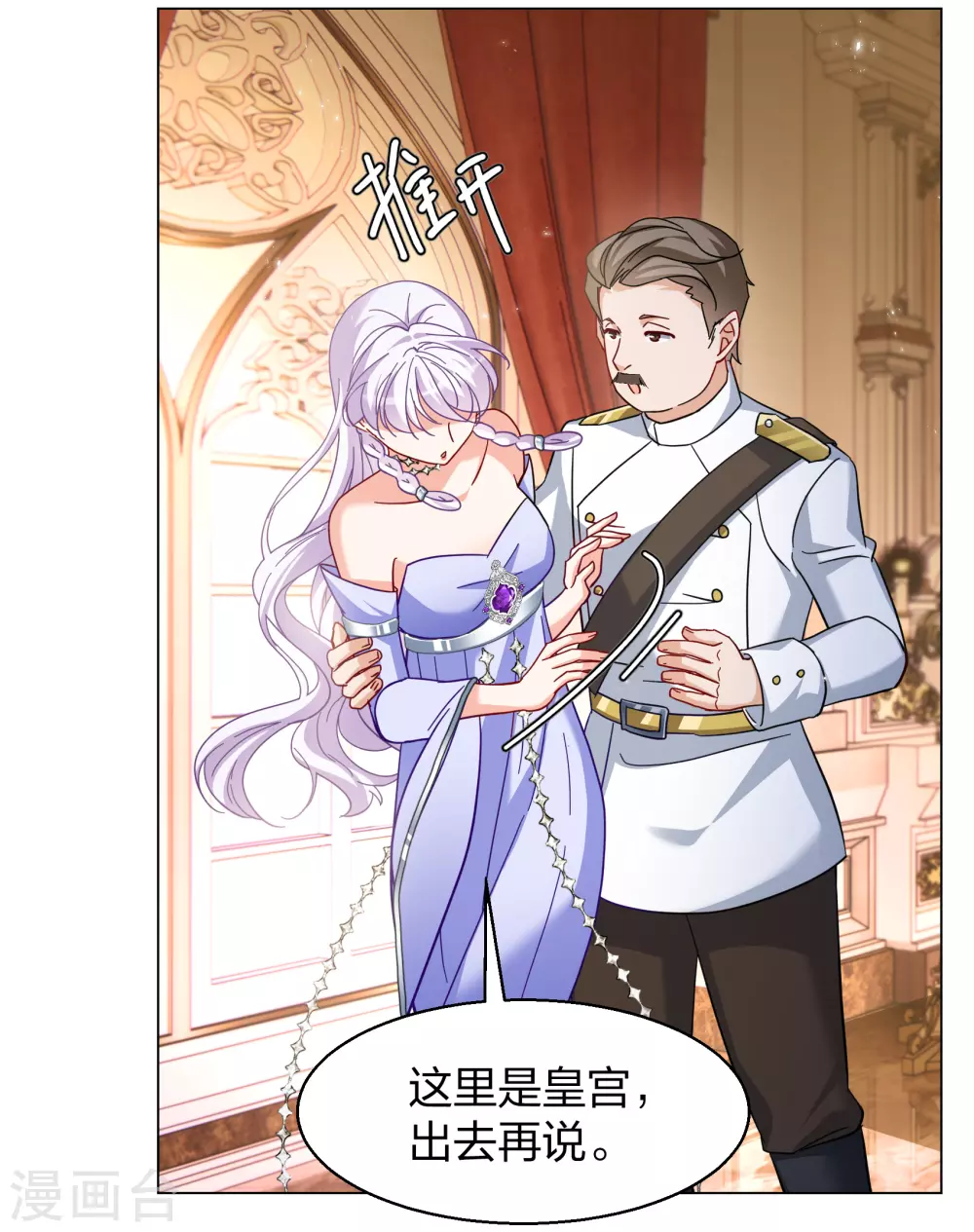 第271话 公主的替身2 第21页