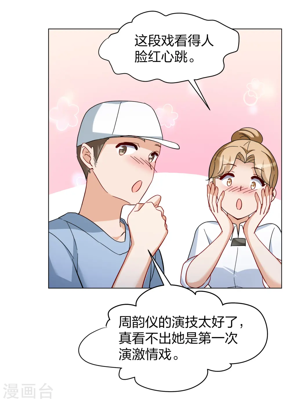 第271话 公主的替身2 第30页