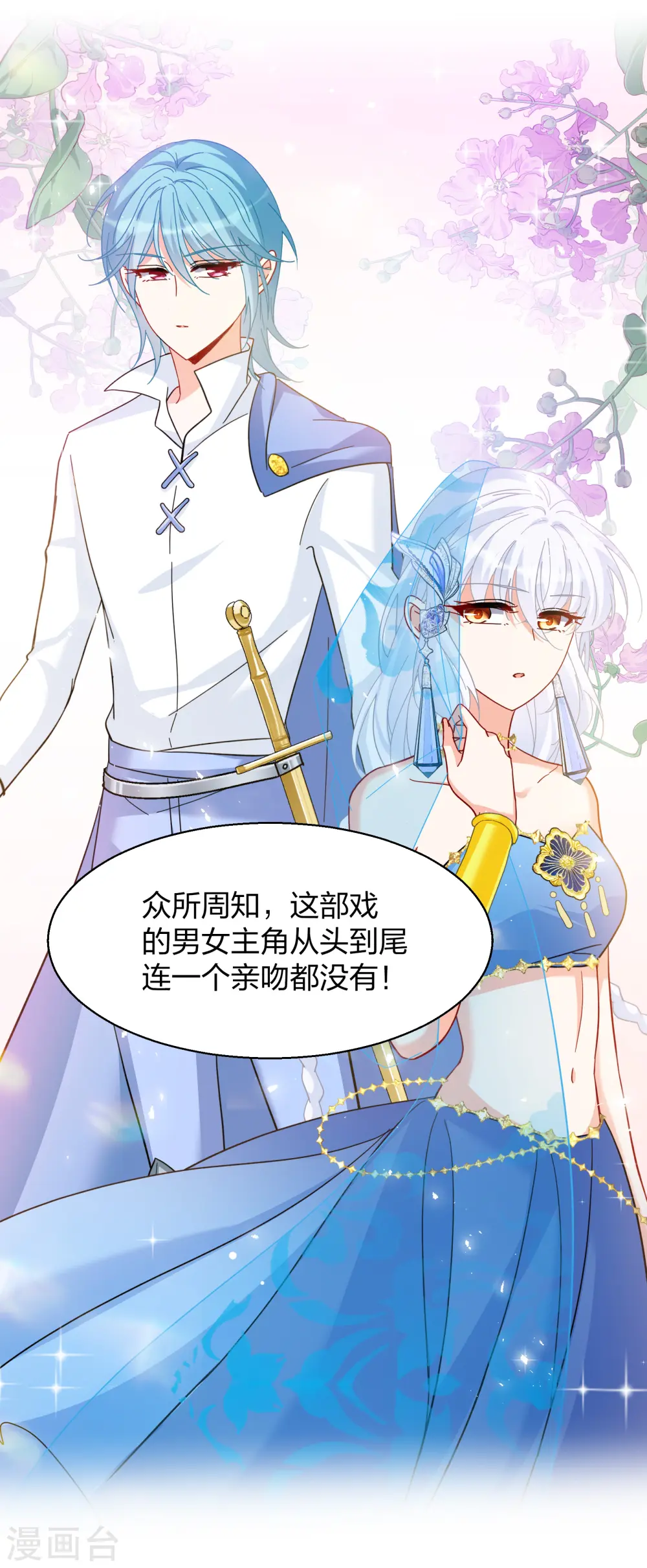 第271话 公主的替身2 第35页