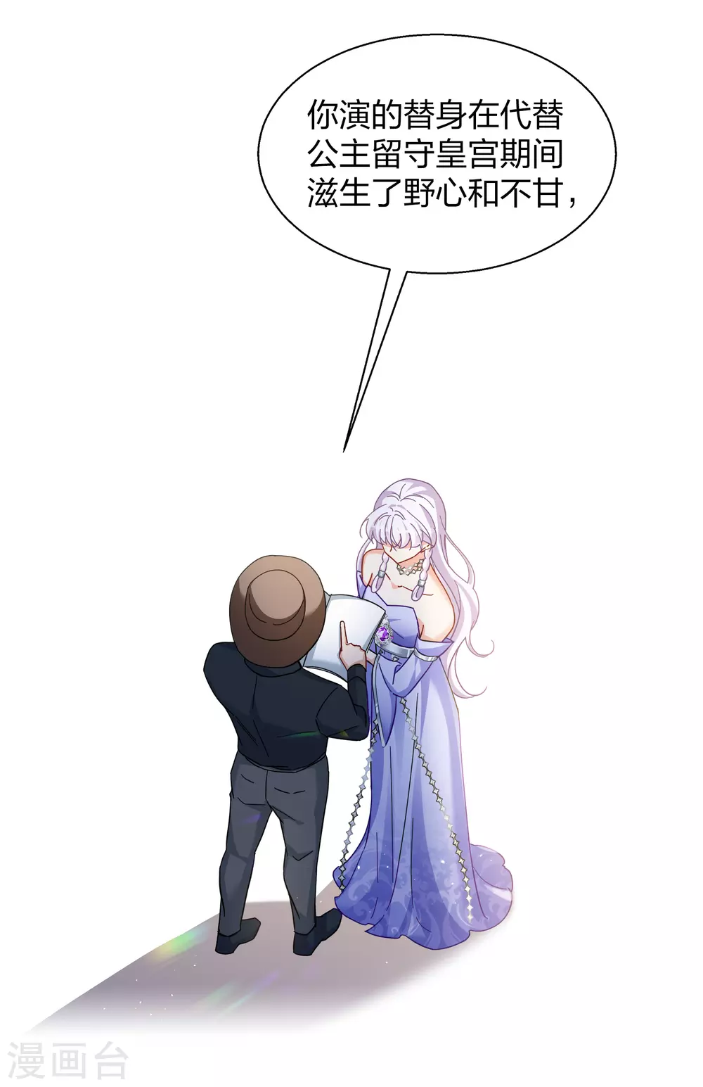 第270话 公主的替身1 第15页