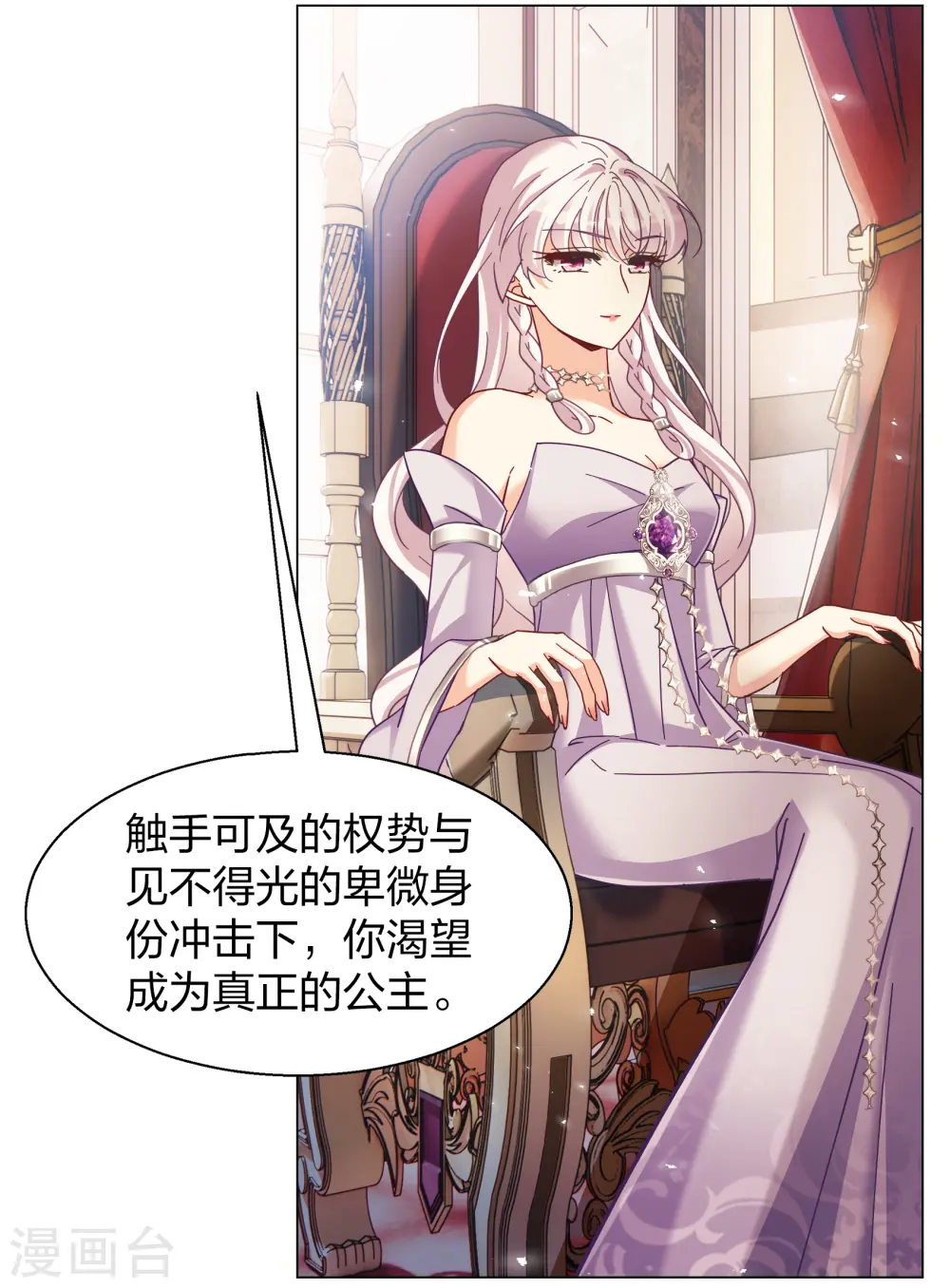 第270话 公主的替身1 第16页
