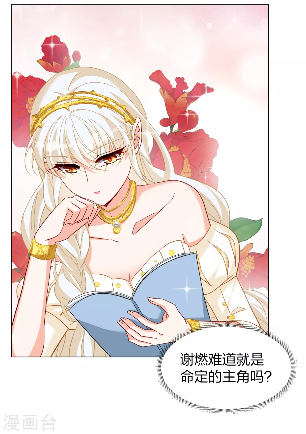 第270话 公主的替身1 第25页