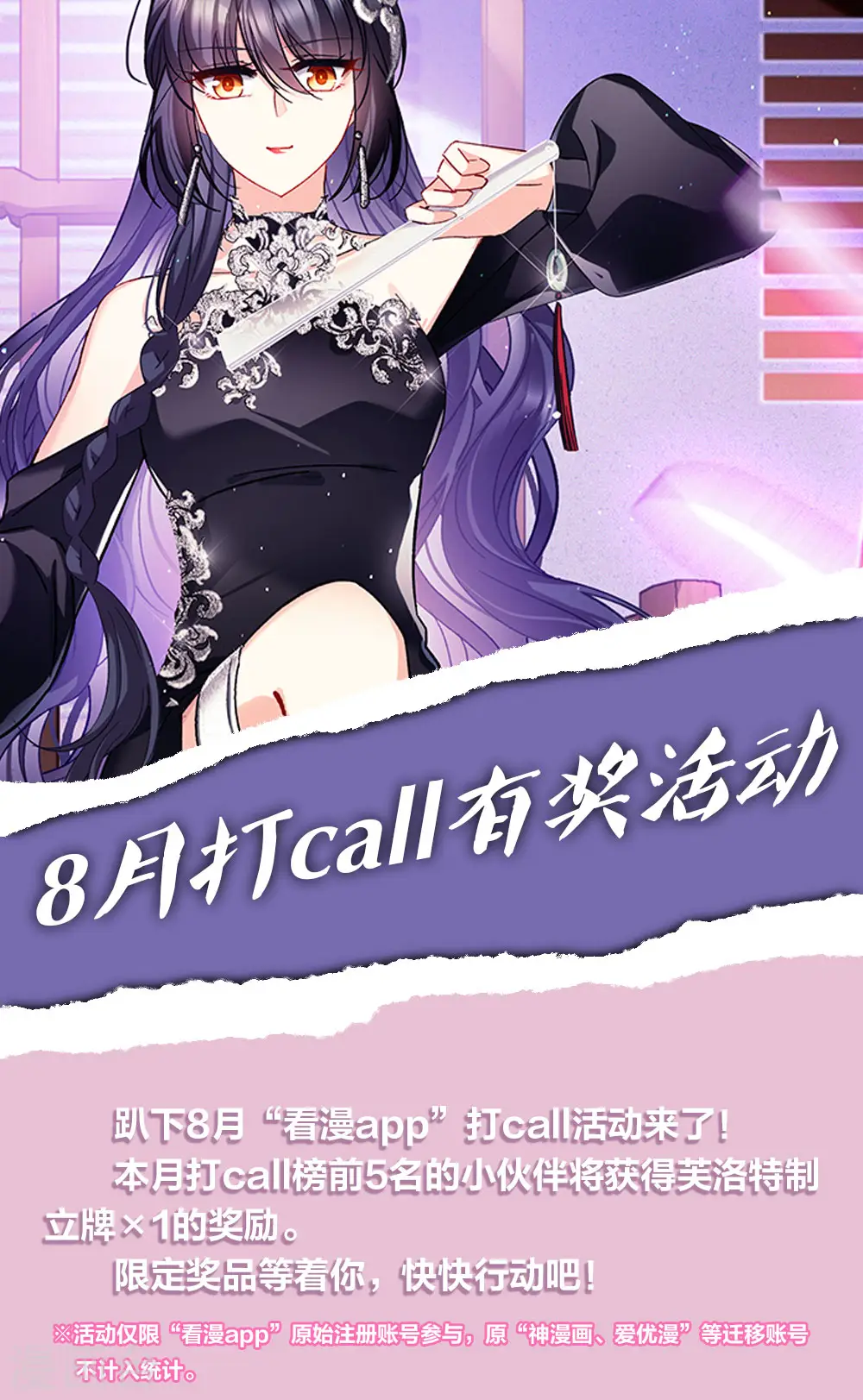 8月打call活动 第1页