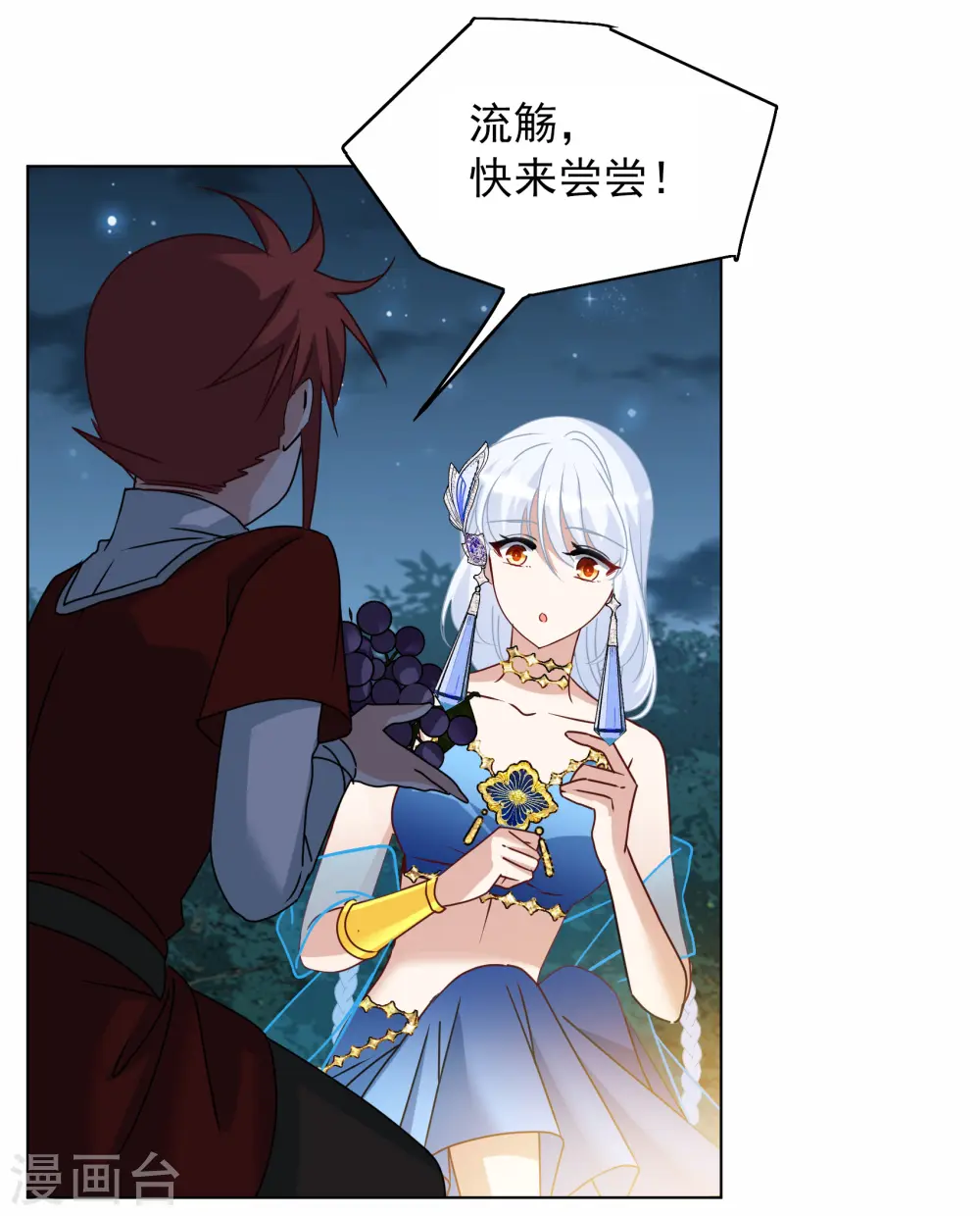第268话 跟大佬演感情戏？2 第3页