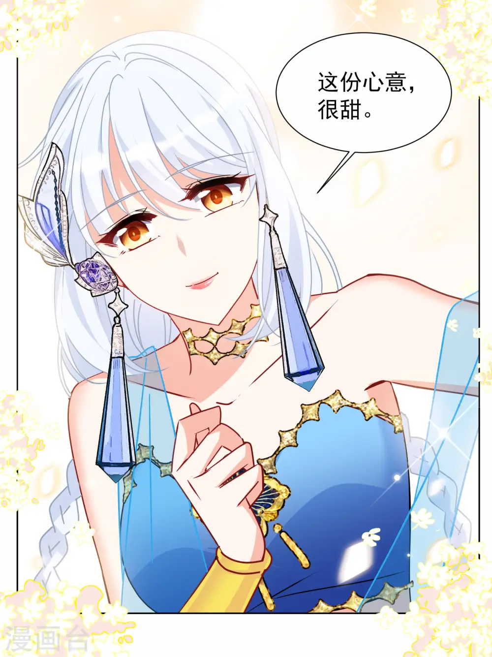 第268话 跟大佬演感情戏？2 第17页