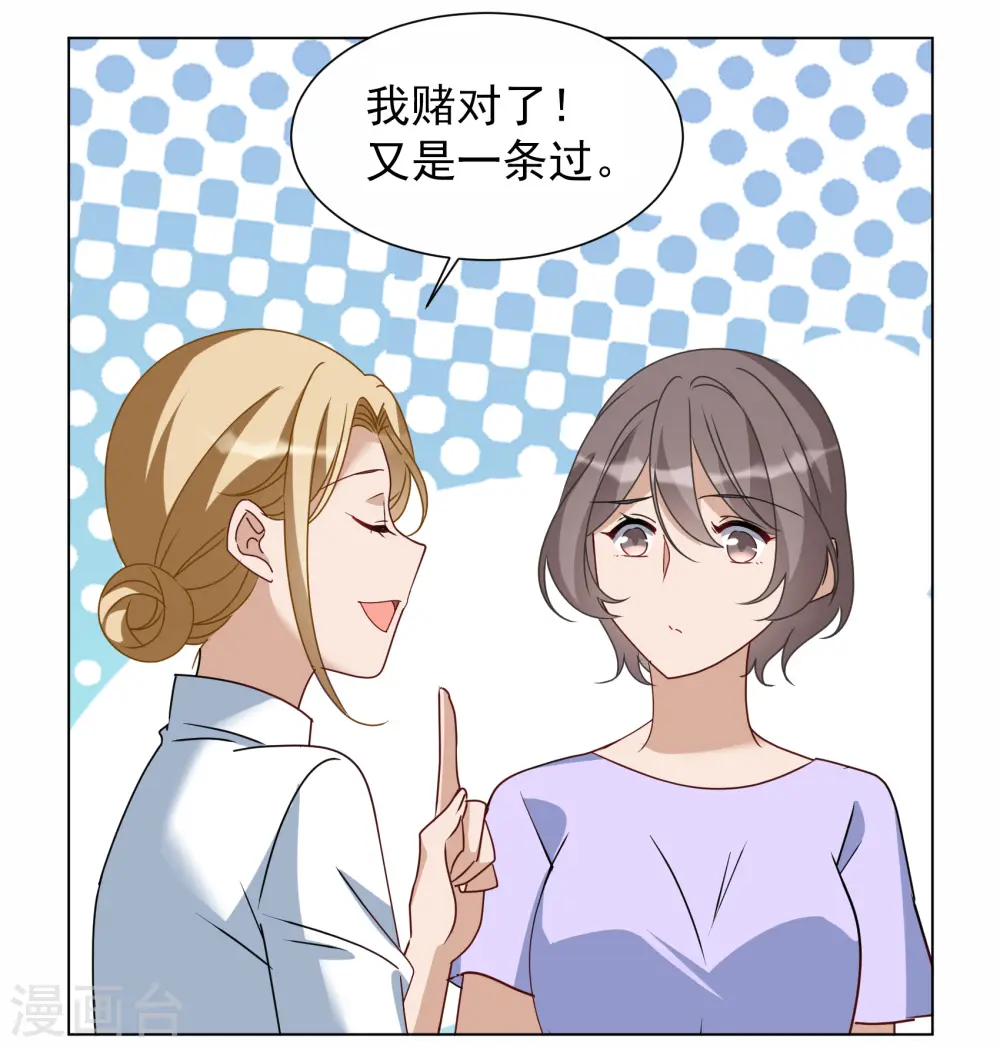 第268话 跟大佬演感情戏？2 第25页