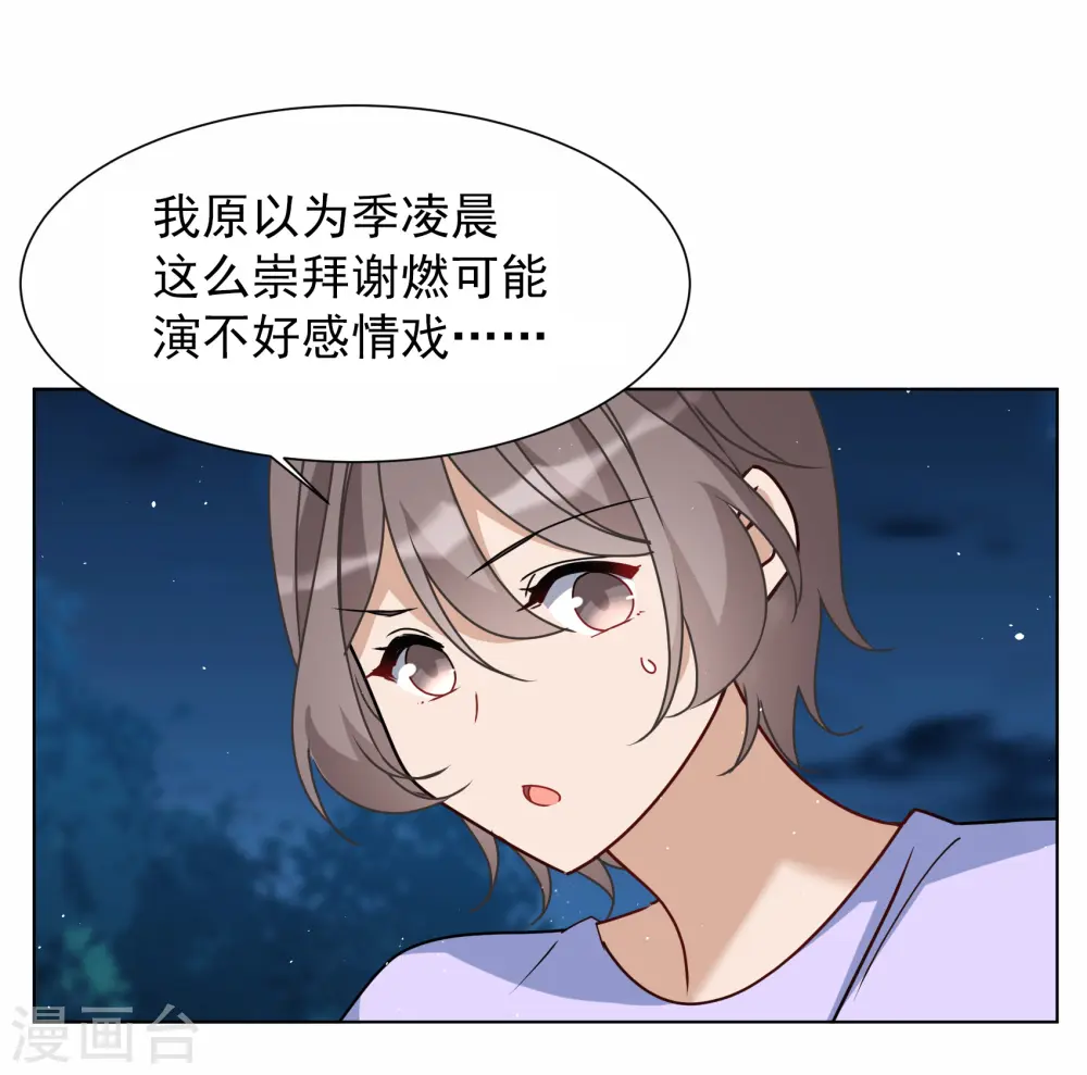 第268话 跟大佬演感情戏？2 第26页