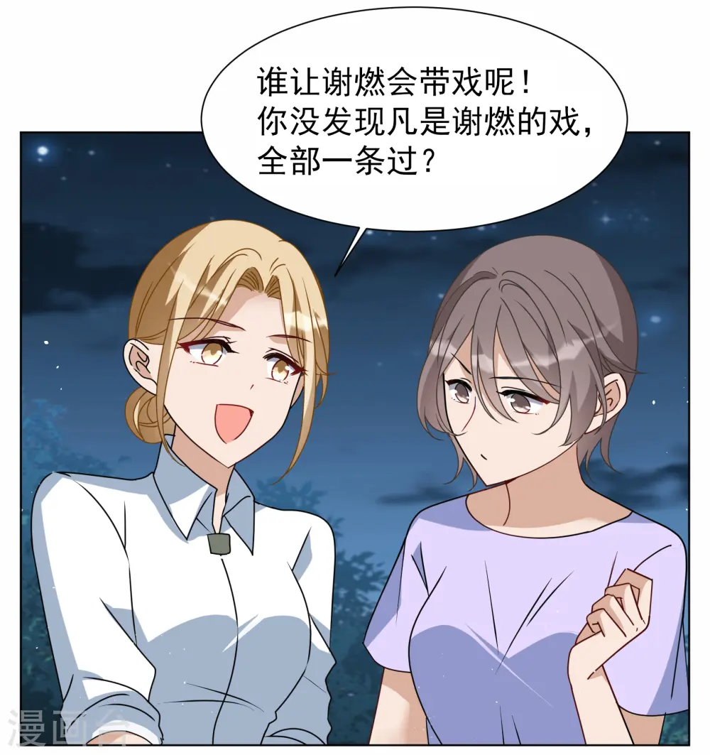 第268话 跟大佬演感情戏？2 第27页