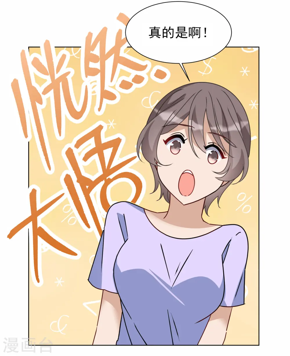 第268话 跟大佬演感情戏？2 第28页