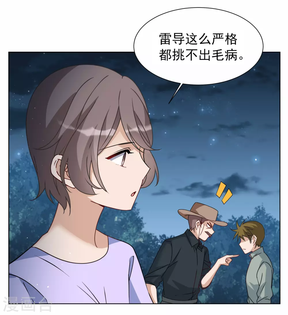 第268话 跟大佬演感情戏？2 第29页
