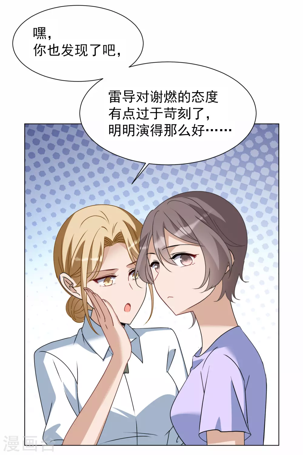 第268话 跟大佬演感情戏？2 第30页