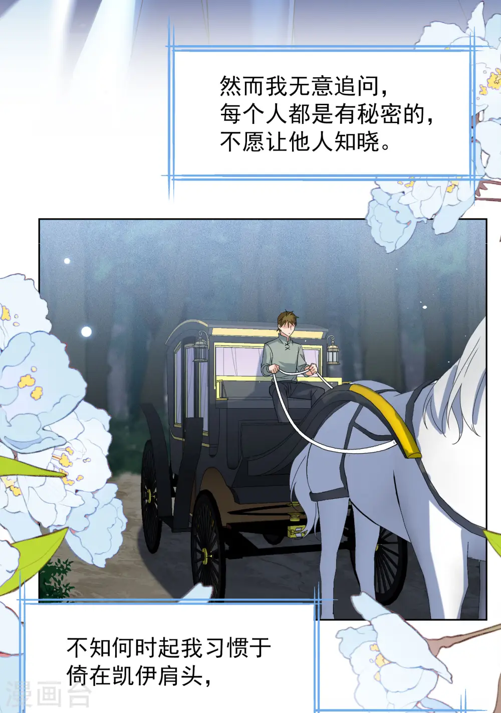 第267话 跟大佬演感情戏？1 第4页