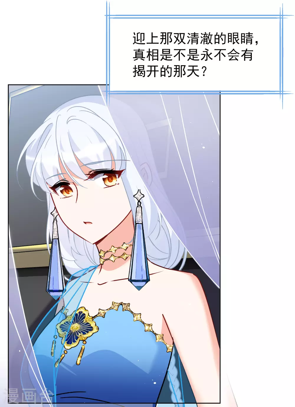 第267话 跟大佬演感情戏？1 第12页