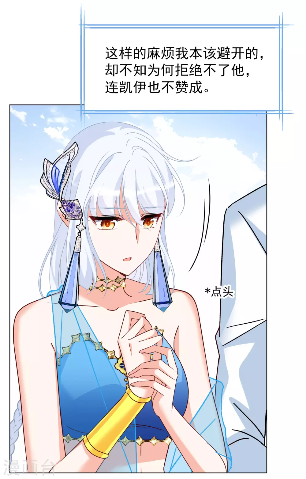 第267话 跟大佬演感情戏？1 第15页