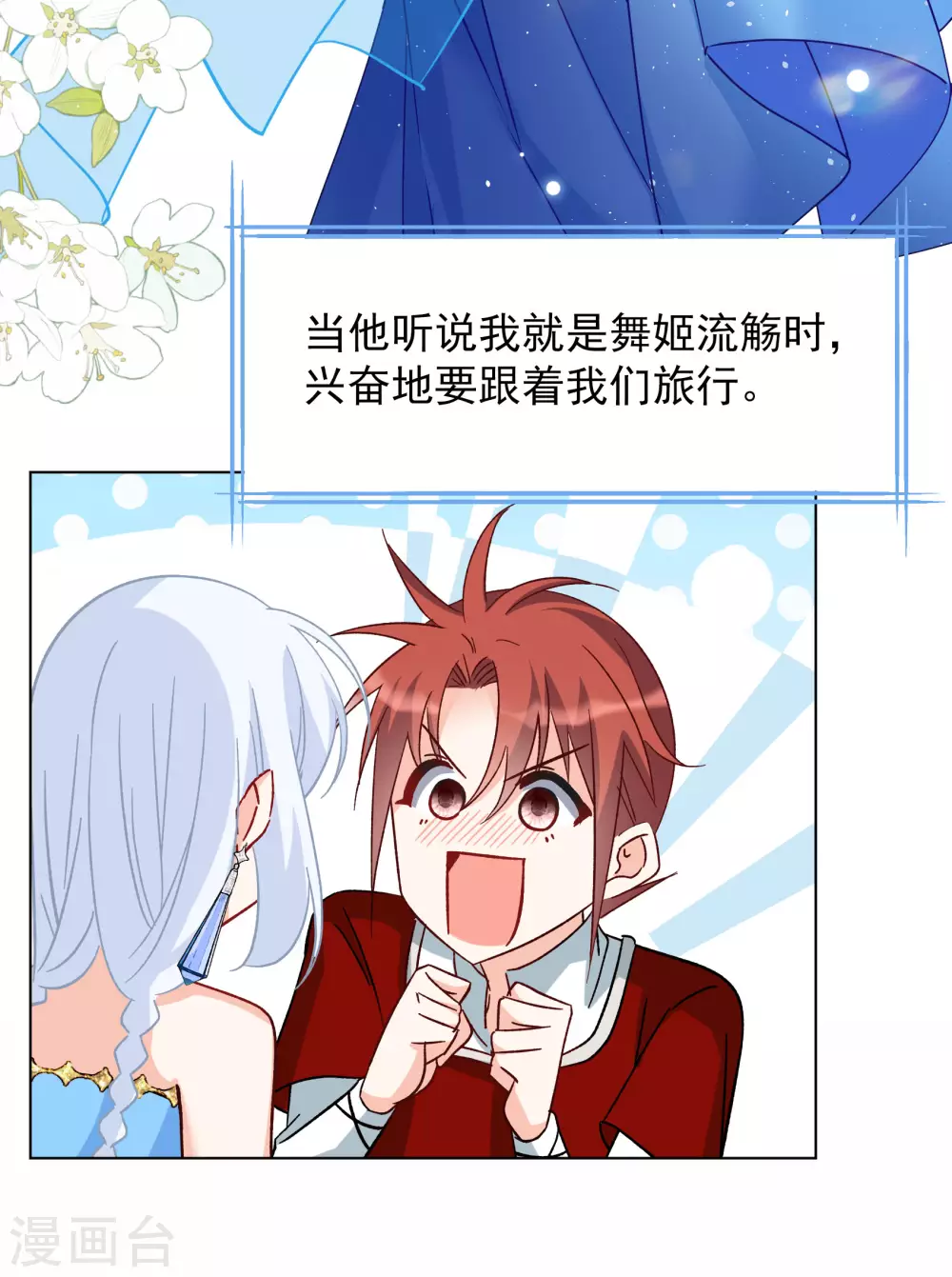 第267话 跟大佬演感情戏？1 第20页