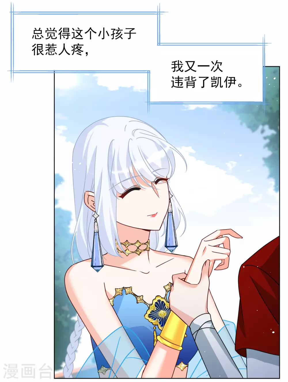 第267话 跟大佬演感情戏？1 第21页