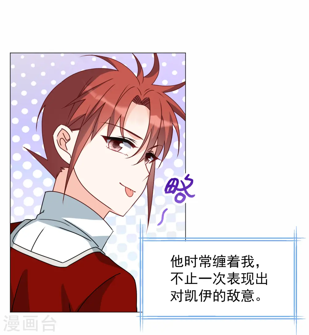 第267话 跟大佬演感情戏？1 第23页