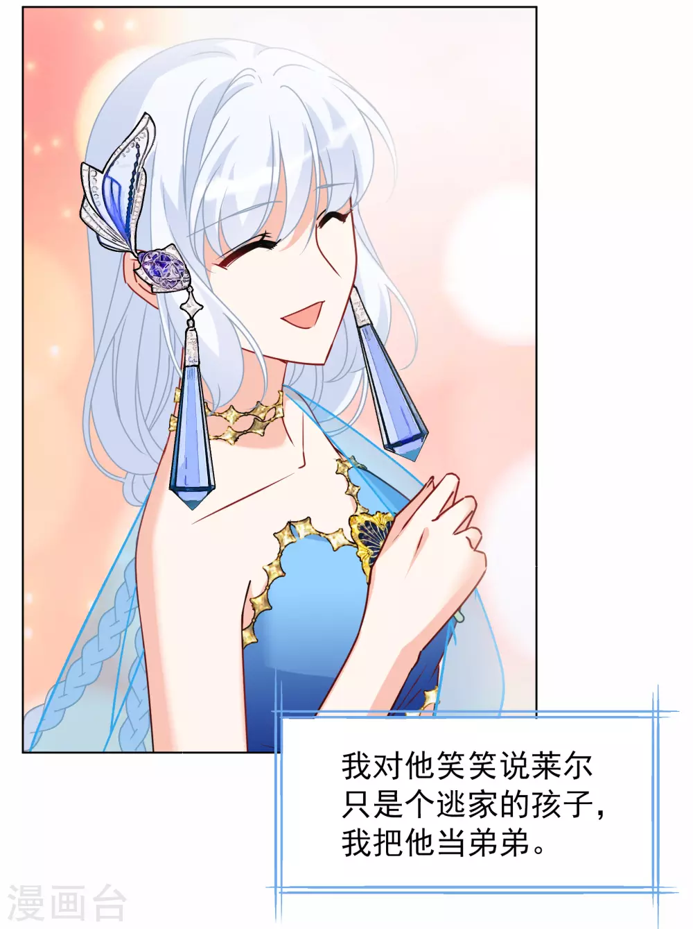 第267话 跟大佬演感情戏？1 第26页