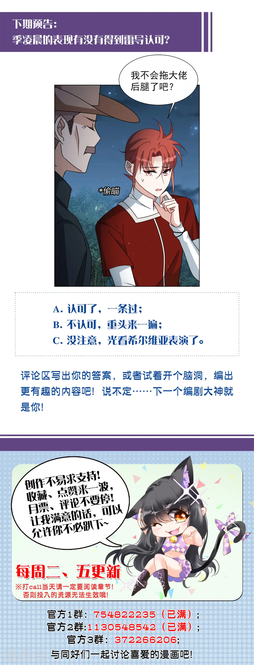 第267话 跟大佬演感情戏？1 第34页