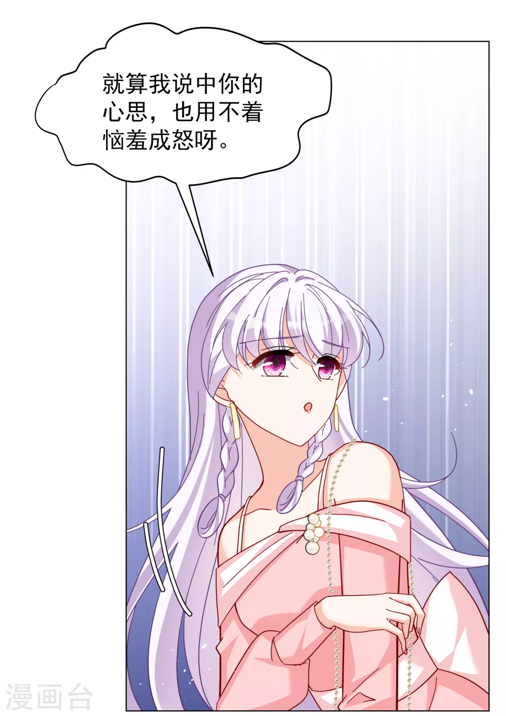第266话 你在意谢燃！2 第4页