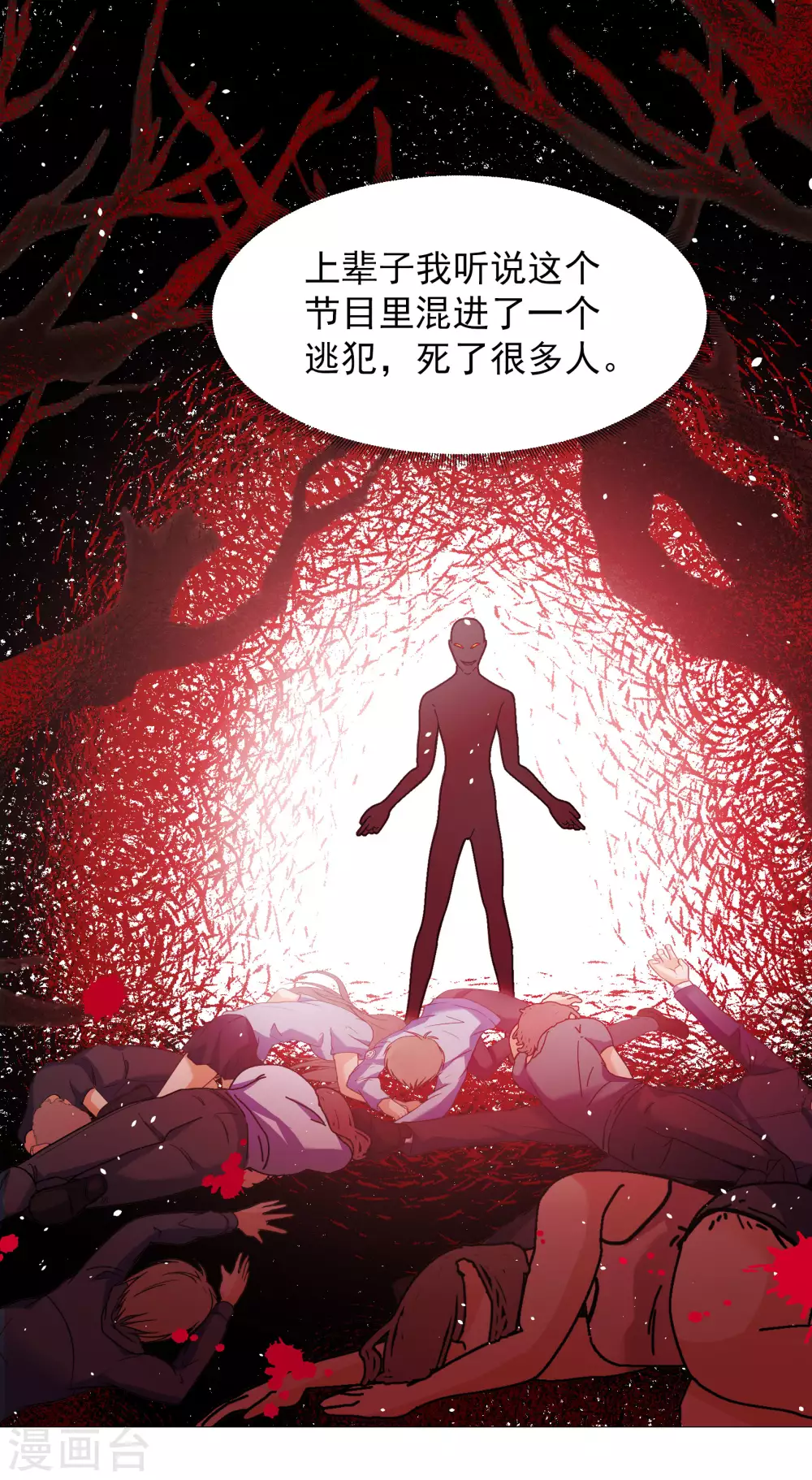 第266话 你在意谢燃！2 第14页